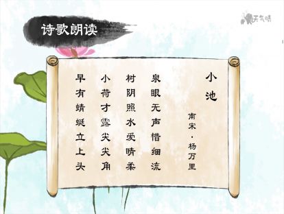 12 小池【音频】<一年级> 一起在池塘里做游戏好不好呀