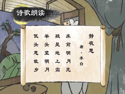 9 静夜思【音频】<一年级> 一个皓月当空的夜晚