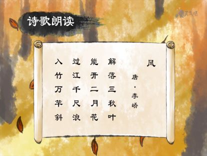 6 风【音频】<一年级> 摸不透脾气的风儿