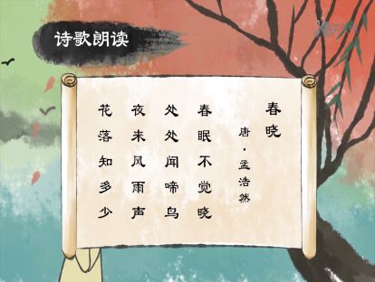 7 春晓【音频】<一年级> 懒虫，快起床