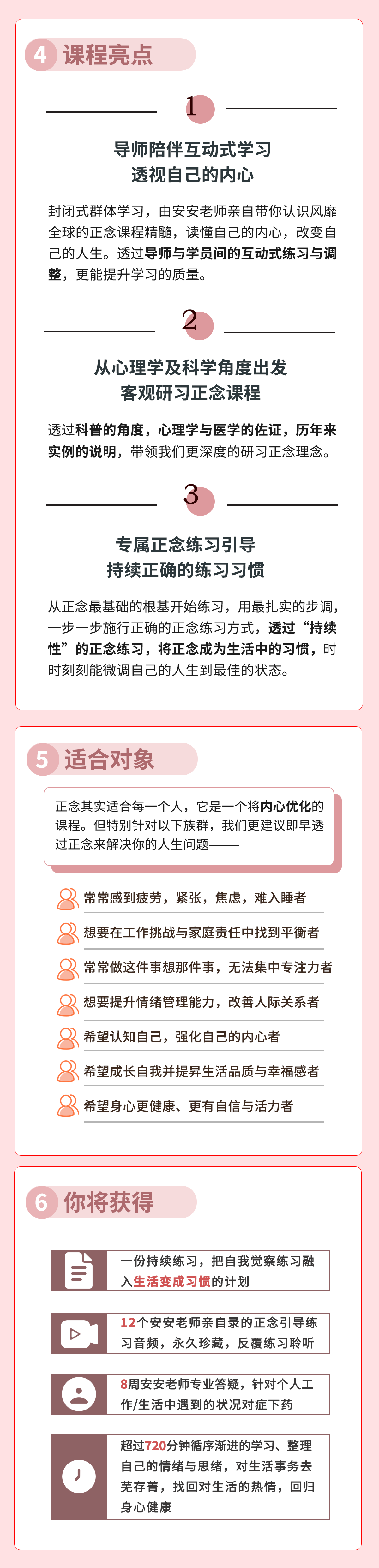 回放｜读懂自己，回归身心健康：八周正念训练营