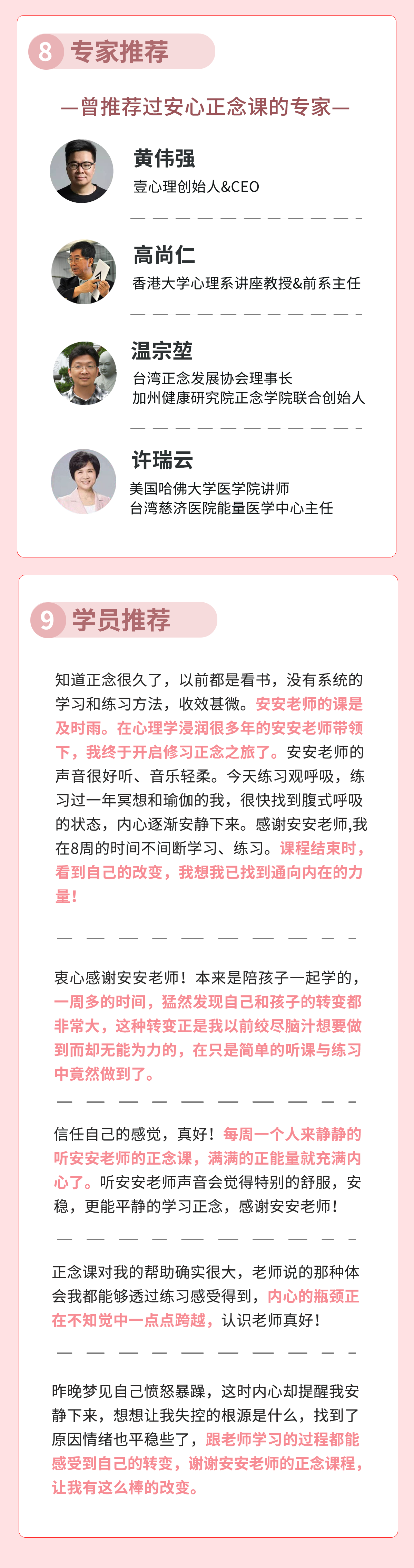 回放｜读懂自己，回归身心健康：八周正念训练营