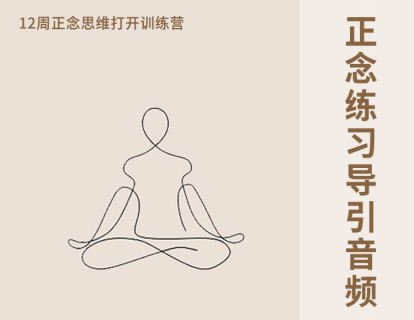 9-3. 练习｜与烦恼和平共处 (进阶)
