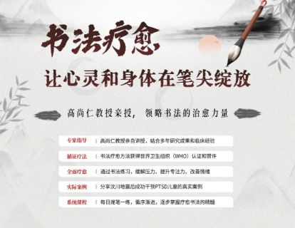 1-1【课程】书法疗愈初体验