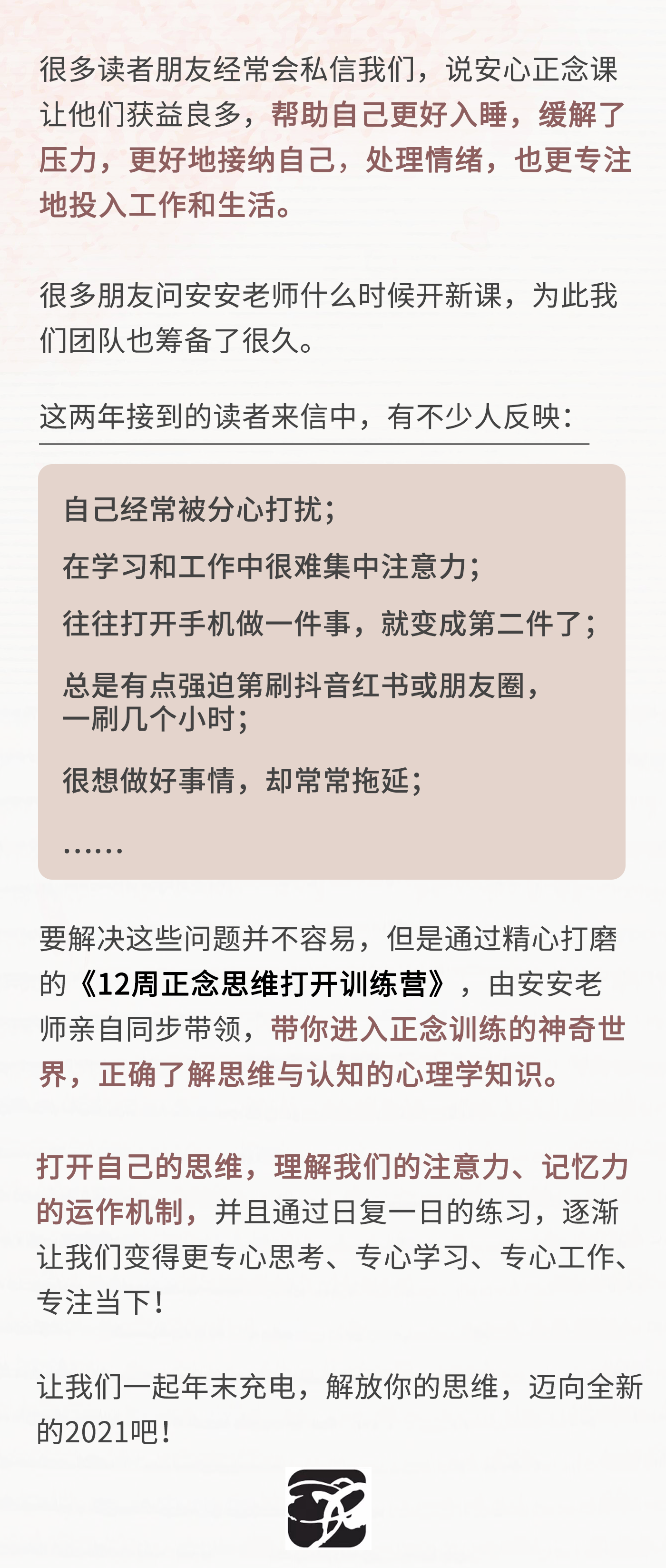 回放｜正念思维打开12周正念训练营