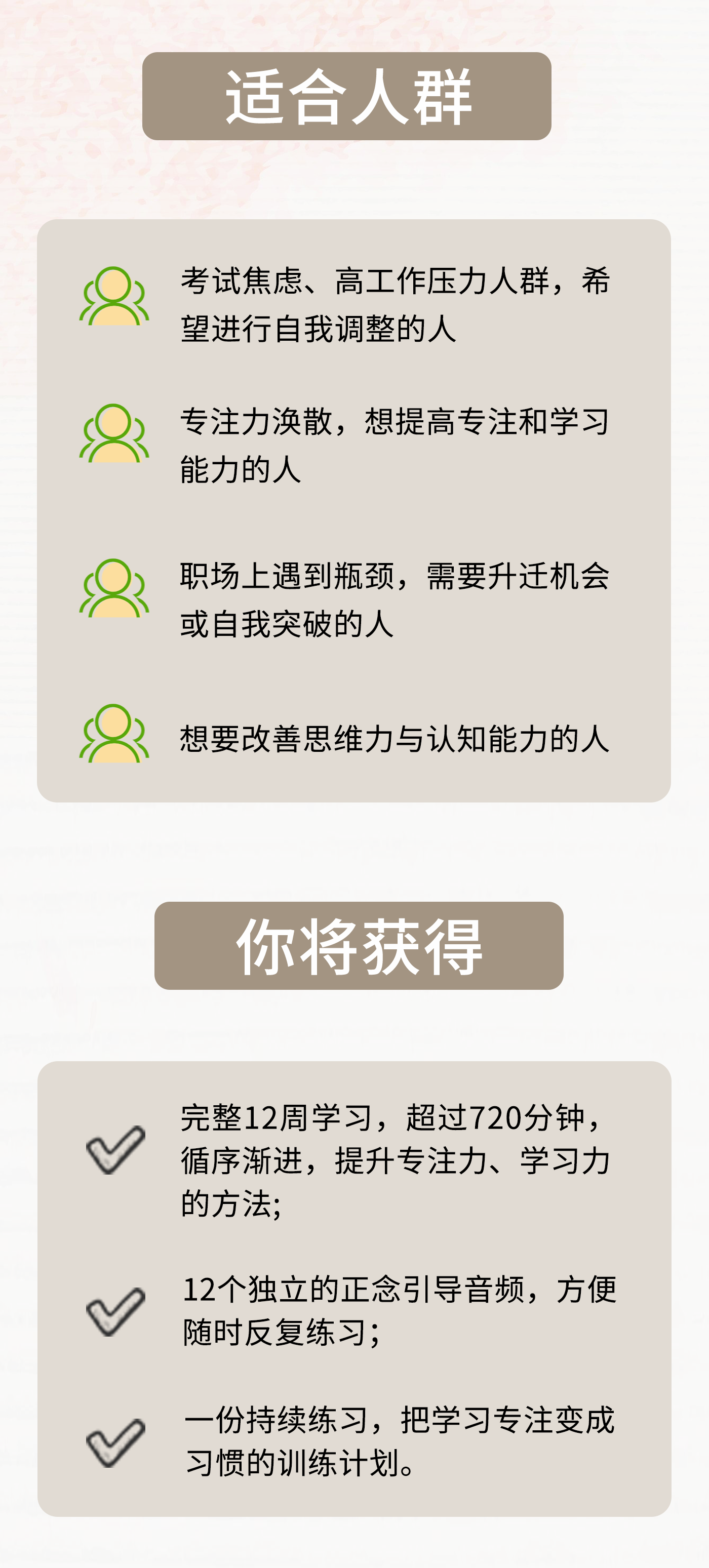 回放｜正念思维打开12周正念训练营