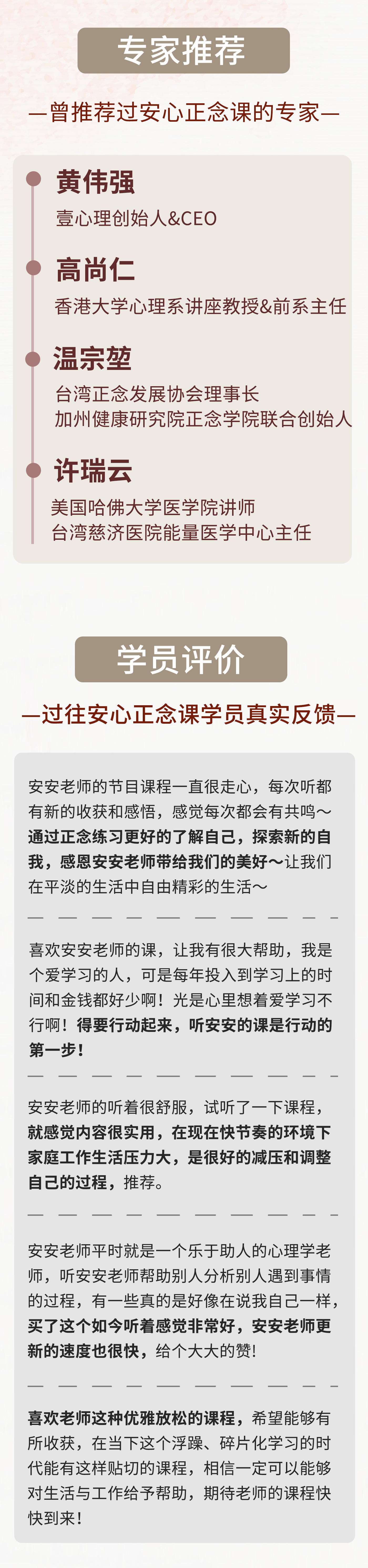 回放｜正念思维打开12周正念训练营