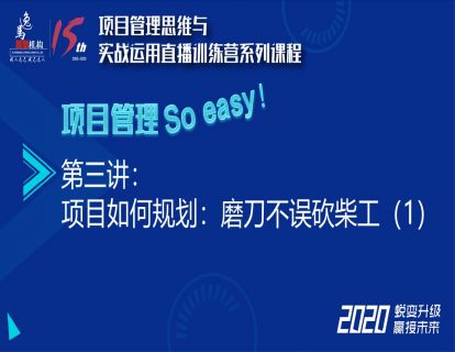 第三讲：项目如何规划：磨刀不误砍柴工（1）