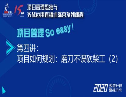 第四讲：项目如何规划：磨刀不误砍柴工（2）