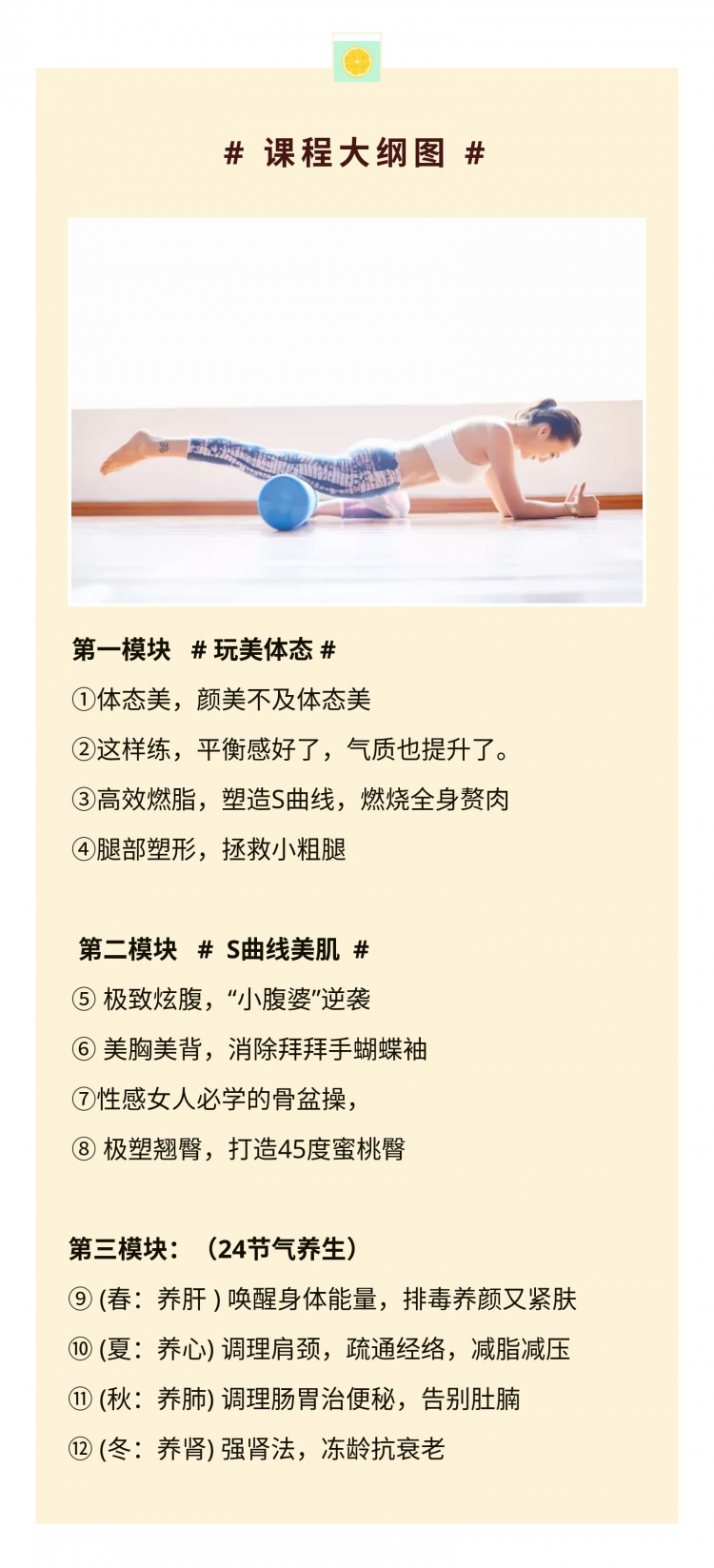 12节s曲线瘦身课，让你拥有极致炫腹美臀