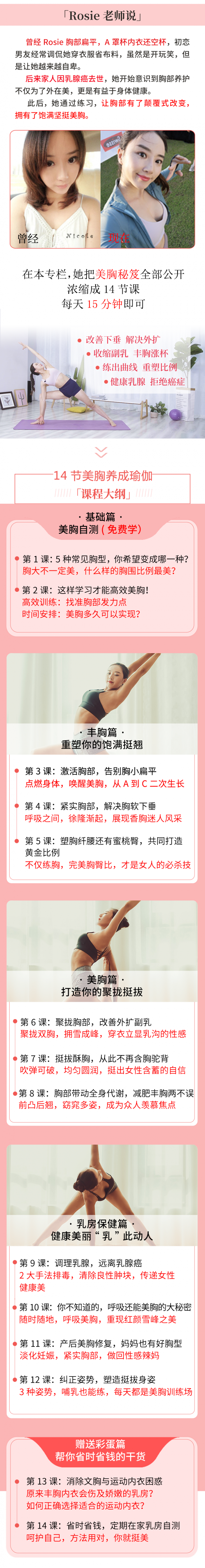 14节奥斯卡影后塑形教练美胸课，每天15分钟，成就丰满挺拔