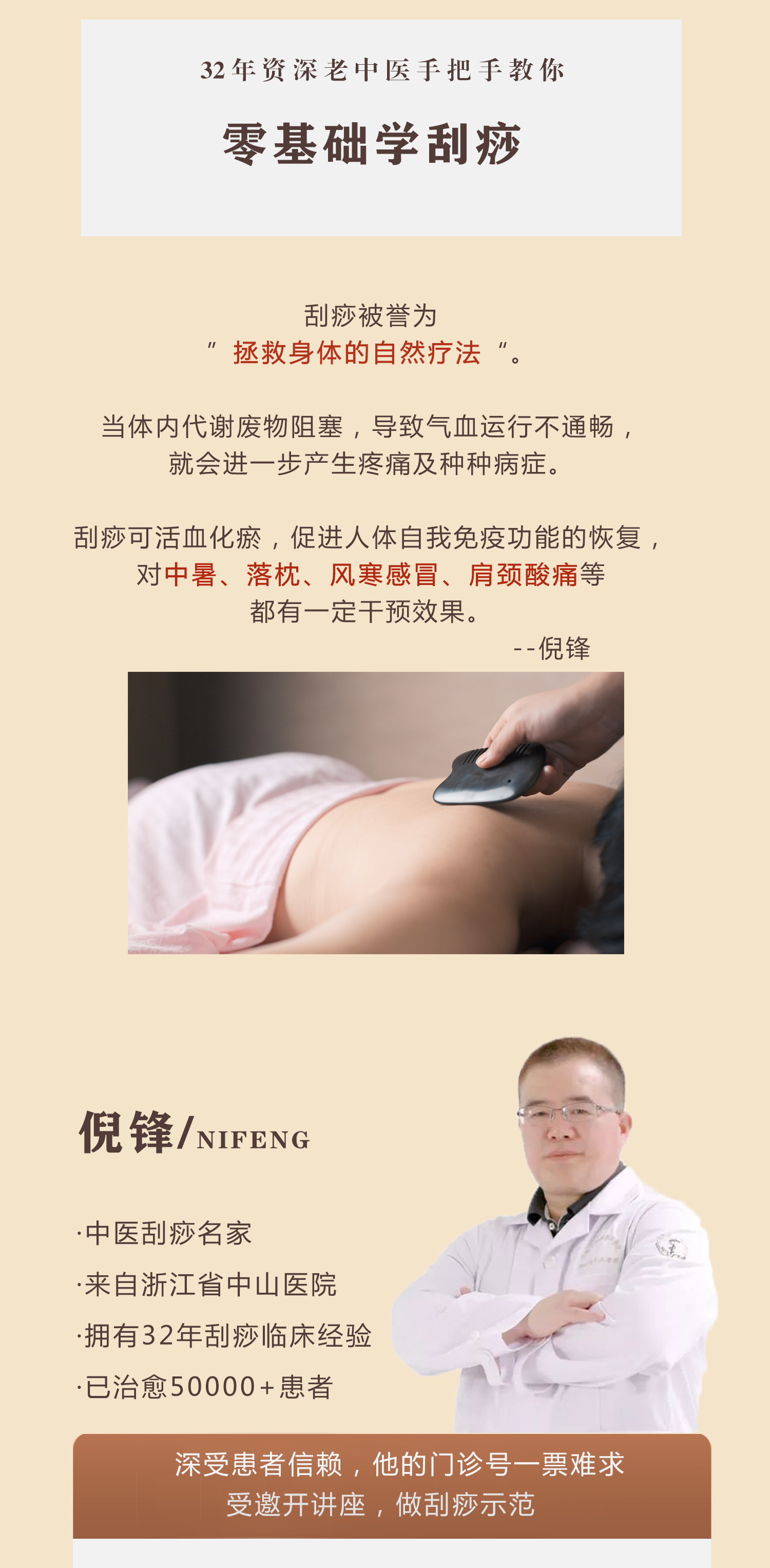 零基础学刮痧，每天3分钟，掌握简单有效的家庭保健方法