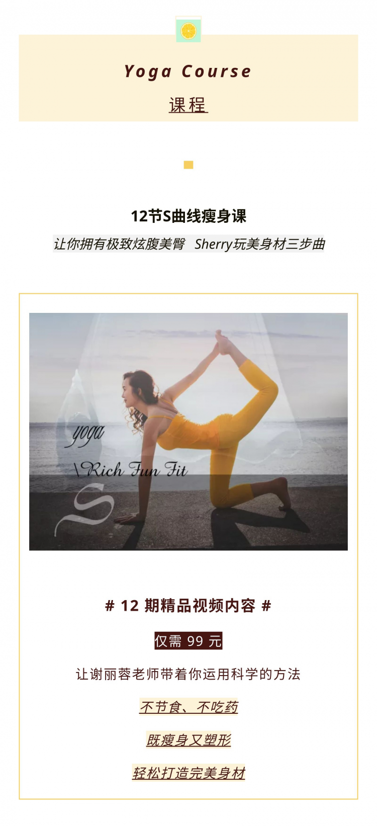 12节s曲线瘦身课，让你拥有极致炫腹美臀