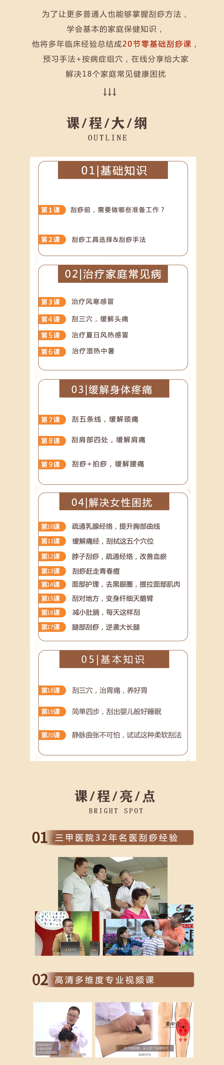 零基础学刮痧，每天3分钟，掌握简单有效的家庭保健方法