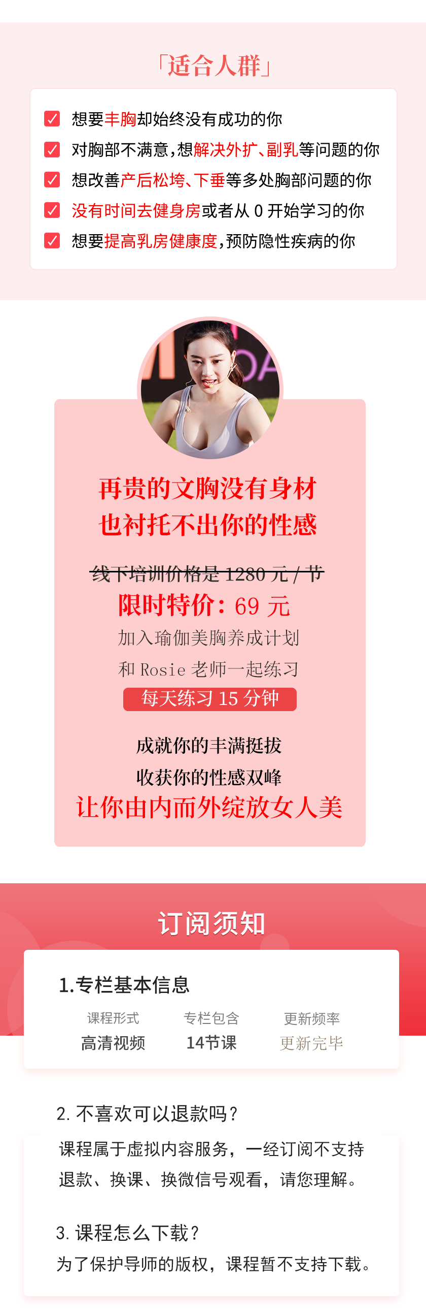 14节奥斯卡影后塑形教练美胸课，每天15分钟，成就丰满挺拔