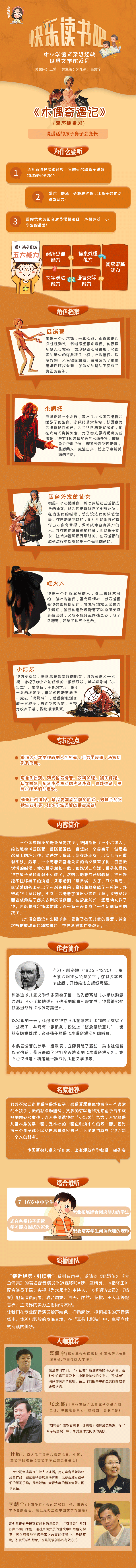木偶奇遇记