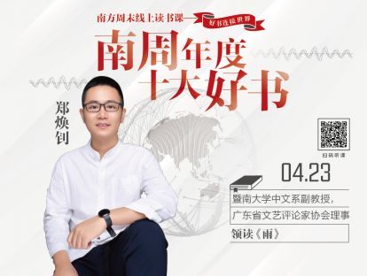 胶林中的马来华人史：郑焕钊领读《雨》