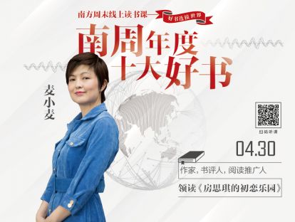 房思琪为什么不反抗：麦小麦领读《房思琪的初恋乐园》