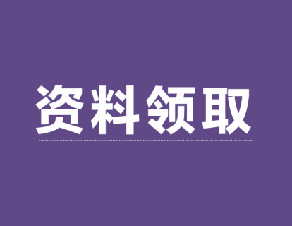 >>点击领取课程资料