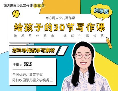第1节：捕捉灵感，搜集写作素材