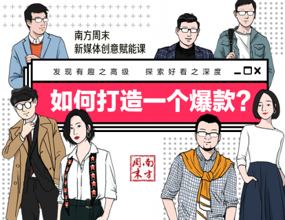 【课程试听】新世相内容总监李妙多：如何确定话题，唤起用户共鸣？