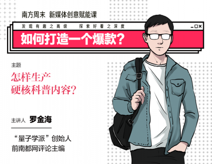 罗金海 | 1.五种技巧，打造真正有价值的硬核内容