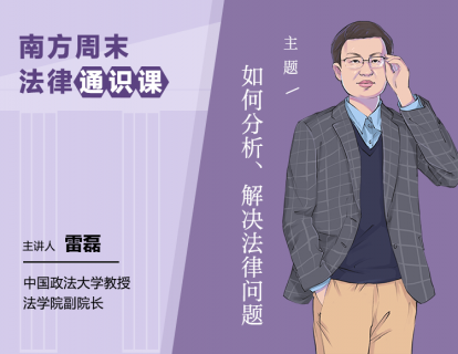 【课程试听】法律渊源：遇到问题时，怎样判断能否通过法律渠道解决？