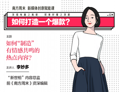 李秒多 | 1.如何确定话题，唤起用户共鸣？