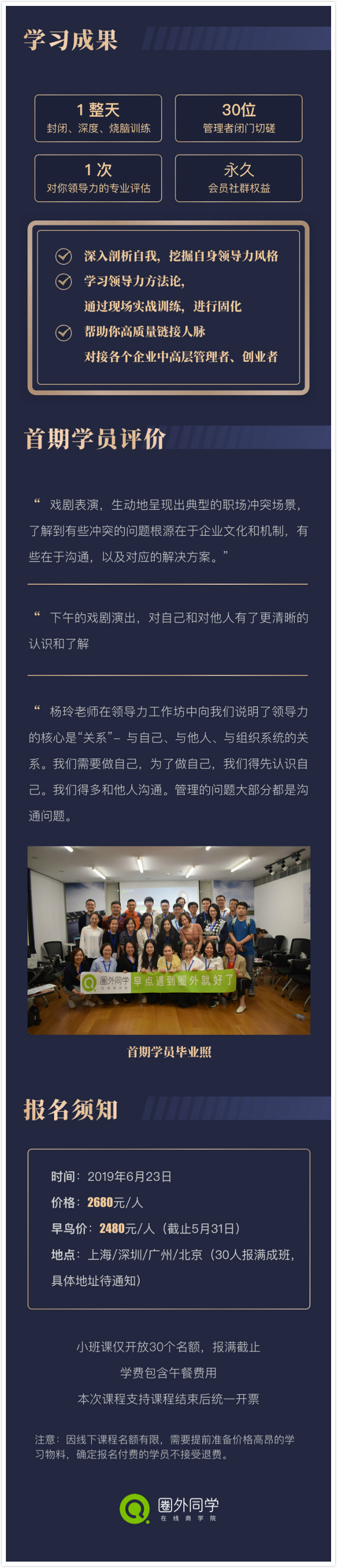 领导力工作坊 从戏剧中学管理