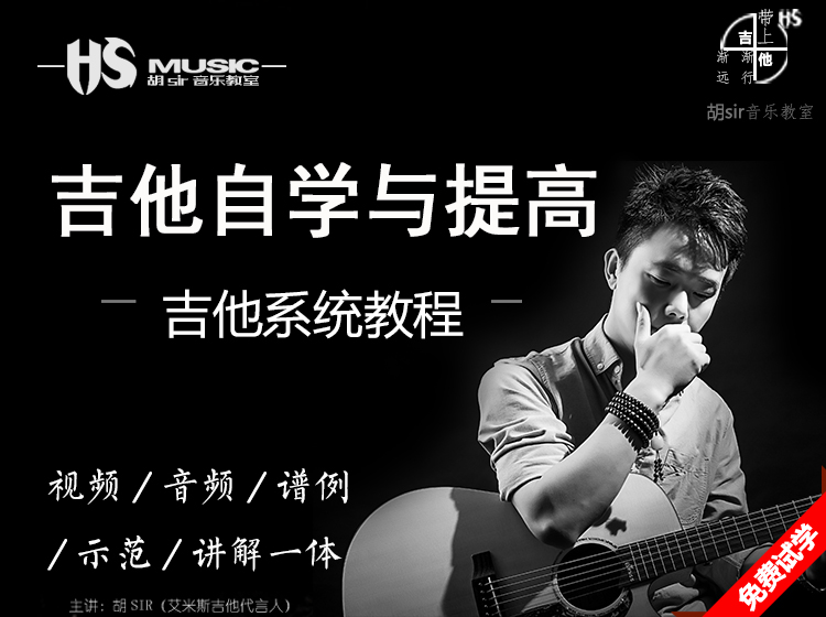 吉他系统课程 | 反复学习+同步讲义+示范讲解一体+实用教学视频