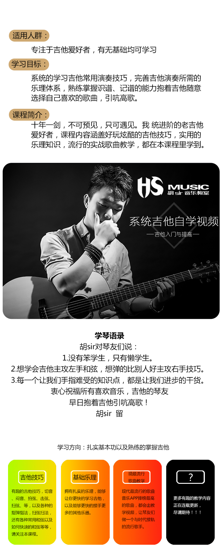 吉他系统课程 | 反复学习+同步讲义+示范讲解一体+实用教学视频