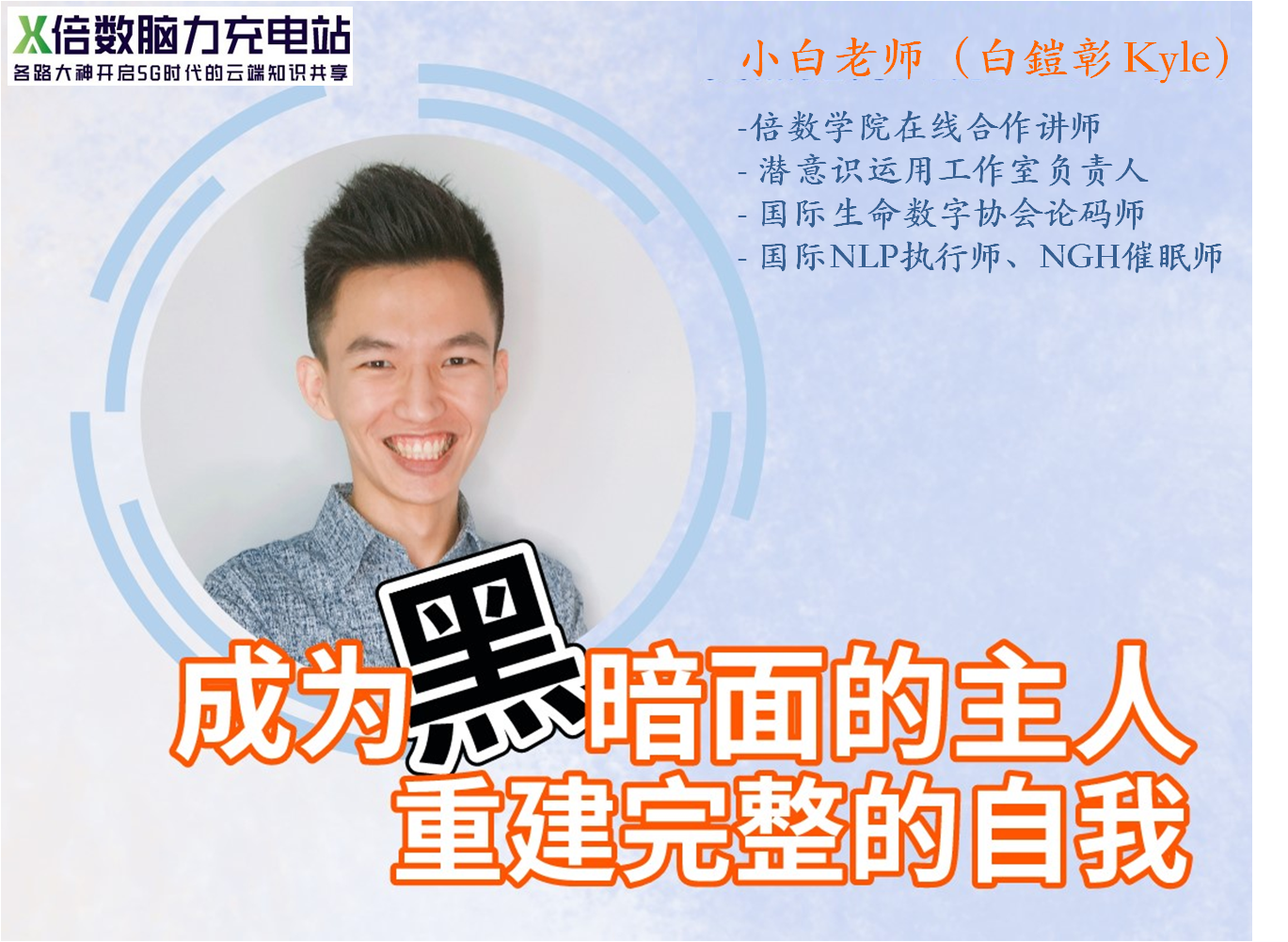 【成为黑暗面的主人-重建完整的自我】