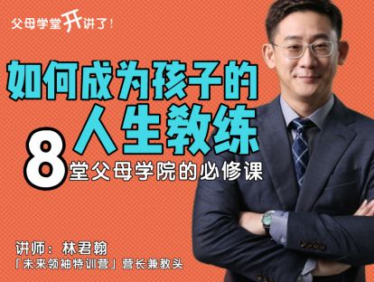 第一节课：家长的自我心理建设
