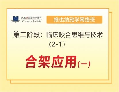 第二阶段（2-2）合架应用（二）