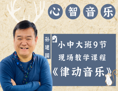 律动音乐