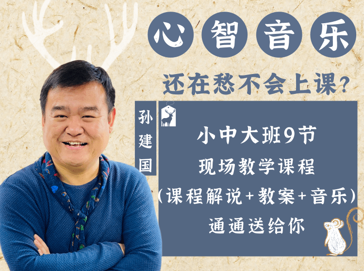 不以音教，而为人本——孙建国老师现场教学（购买前请查看详情）