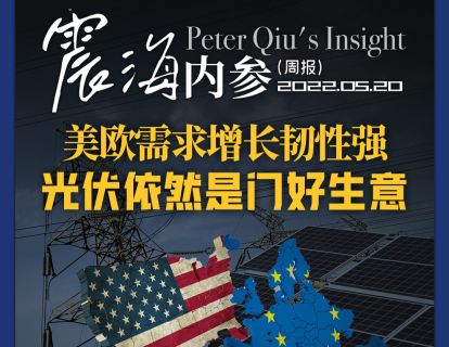 0520-美欧需求增长韧性强，光伏依然是门好生意