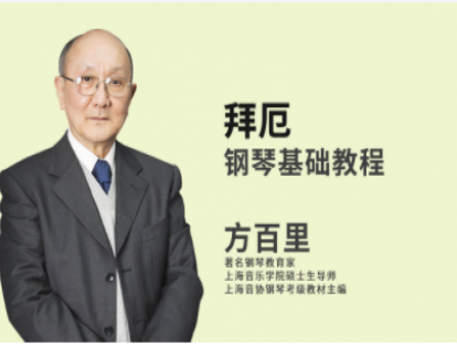 方百里_拜厄_02_