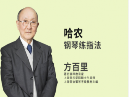 哈农钢琴练指法_00引导课