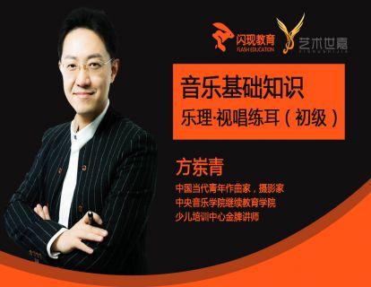 方岽清 音乐基础知识_01_引导课