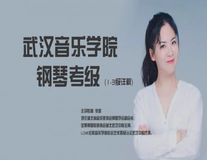 张莹 武汉音乐学院钢琴考级（2级）_01_快乐的回忆