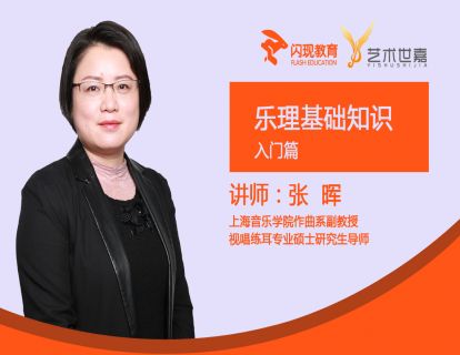 张晖_乐理入门_01引导片