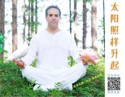 托尼·莫思达智公开课：太阳升起，生命闪耀（3月11日音频录播）
