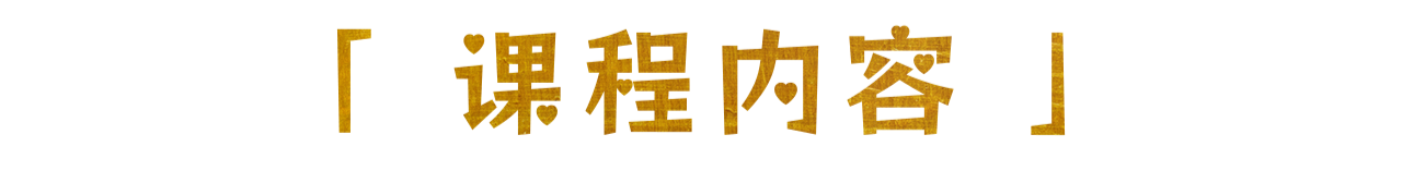 洁丝传承｜本源滋养炼金术