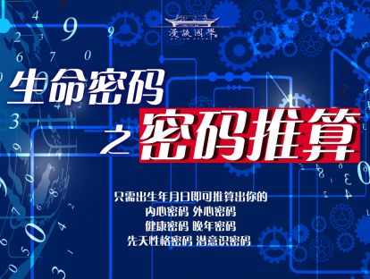 第一讲：生命密码之密码推算