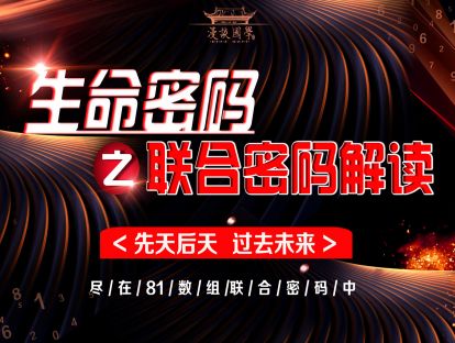 第一讲：生命密码之联合数字密码