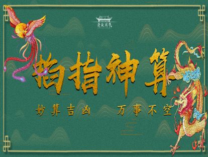 掐指神算（五分钟学会预测，简单到令人发指）