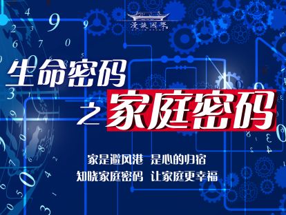 第七讲：生命密码之家庭密码