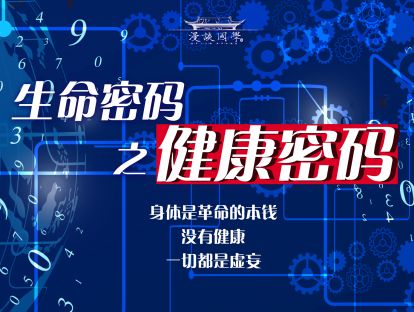 第八节：五行健康密码