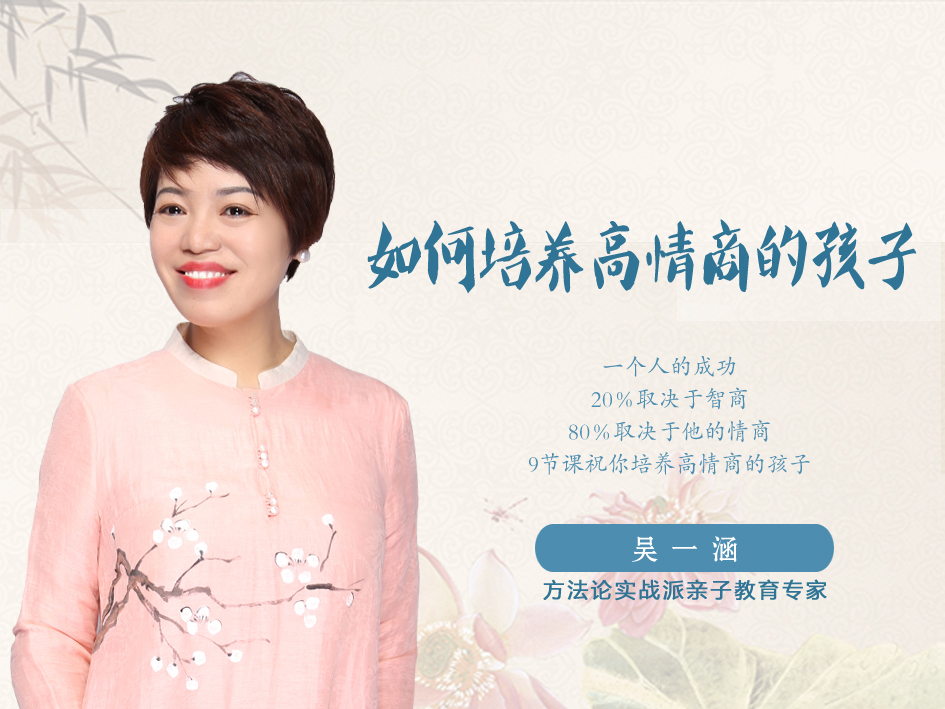 培养高情商的孩子